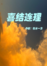 喜结连理连理枝