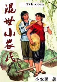 混世小保安