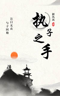 执子之手歌曲什么时候火起来的